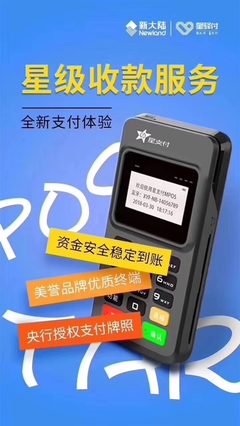 星支付MPOS 引領移動支付新紀元，打造個人與商戶的便捷金融伙伴